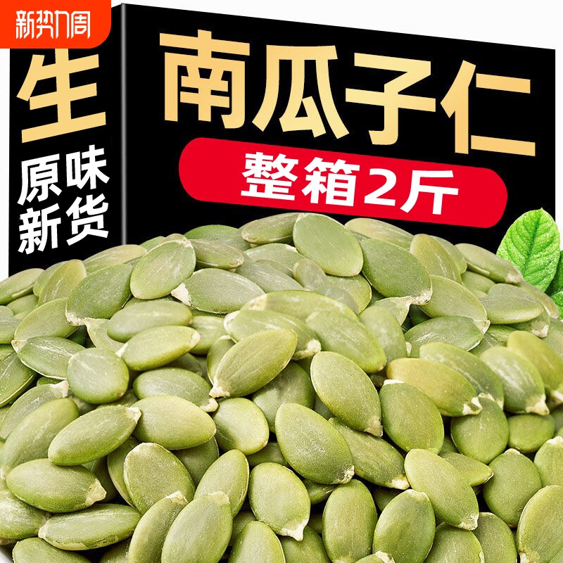 新疆阿勒泰无壳生南瓜子仁新货小包装2025年原味南瓜籽仁烘焙袋装