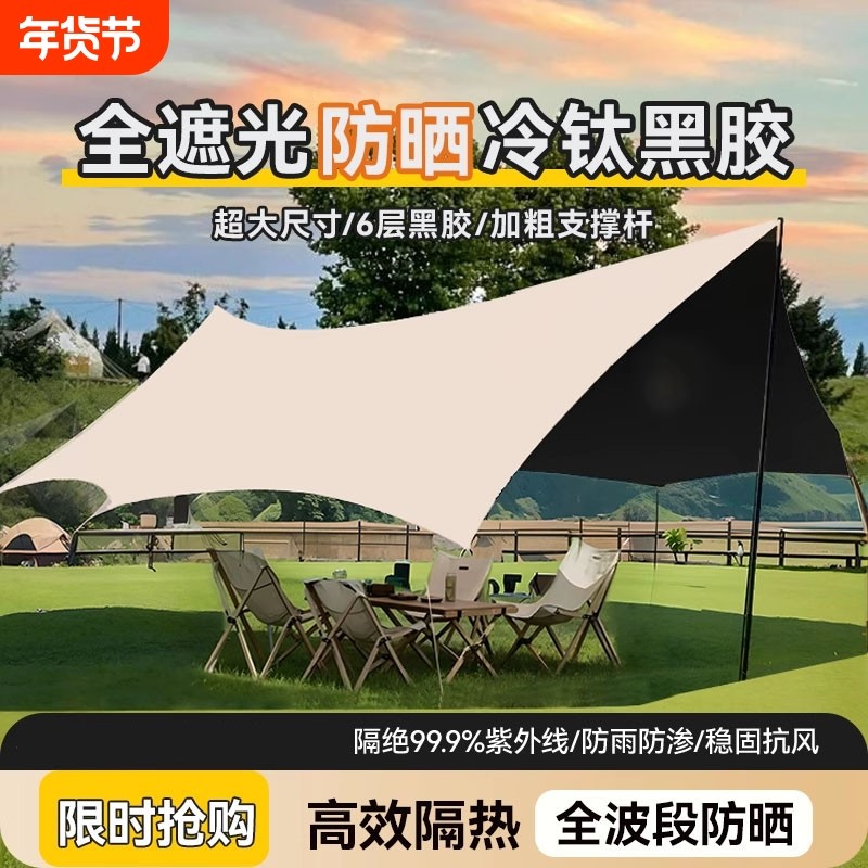 露营帐篷天幕布户外便携式装备野营野餐防晒遮阳棚防雨黑胶银胶,户外/登山/野营/旅行用品,天幕,淘宝优惠券,粉丝福利购,淘宝优惠卷