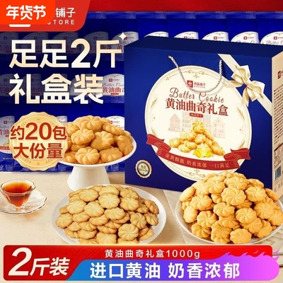 良品铺子黄油曲奇饼干礼盒装送礼品下午茶点心小零食休闲小吃食品