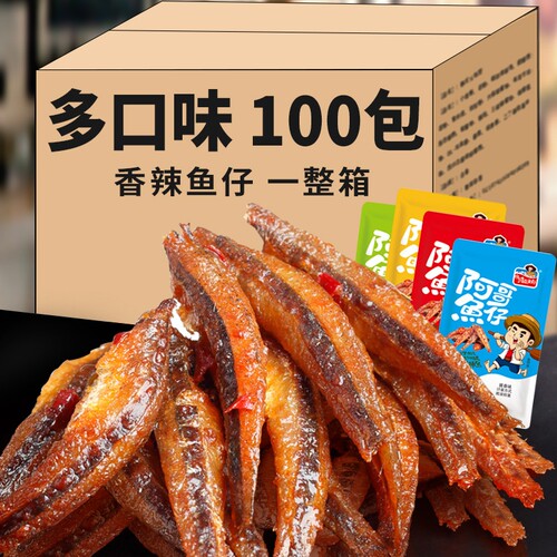 香辣鱼仔100包零食|万人收藏