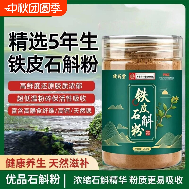 正宗南京同仁堂霍山铁皮石斛粉冻干粉官方正品旗舰店健康图片
