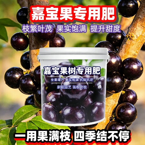 嘉宝果生物有机肥家用盆栽通用肥料缓释颗粒蔬菜绿植花肥果树花卉