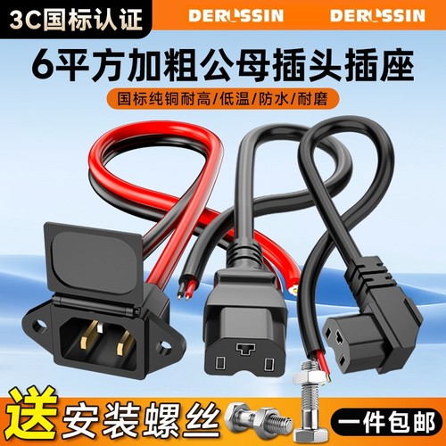 电动车充电插头|回头客超1600人