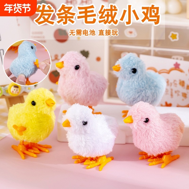 网红上链发条小鸡仿真毛绒宝宝益智跳跳小鸡儿童怀旧玩具创意设计,节庆用品/礼品,创意/设计玩具,淘宝优惠券,粉丝福利购,淘宝优惠卷