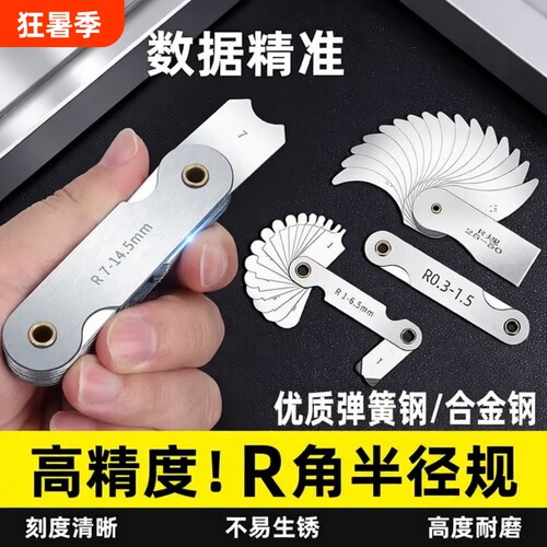 不锈钢r规全套高精度半径规样板
