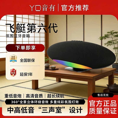 音有2026新款飞艇6代蓝牙音箱HIFI音效华强北桌面电脑高品质音响