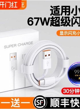 适用小米67数据线超级闪充头器红米K50/K40/k30/Note10快充线note9Pro/12Pro原装6A充电线type-c头正品10s