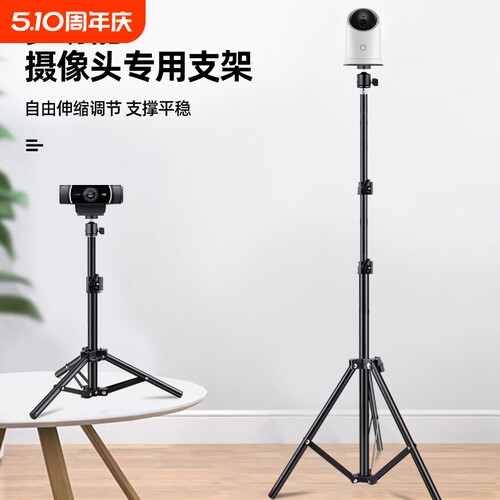 摄像头落地支架直播桌面拍照抖音酷狗视频适用于罗技c1000e架子办公室伸缩稳固强力支撑便携多功能通用三角