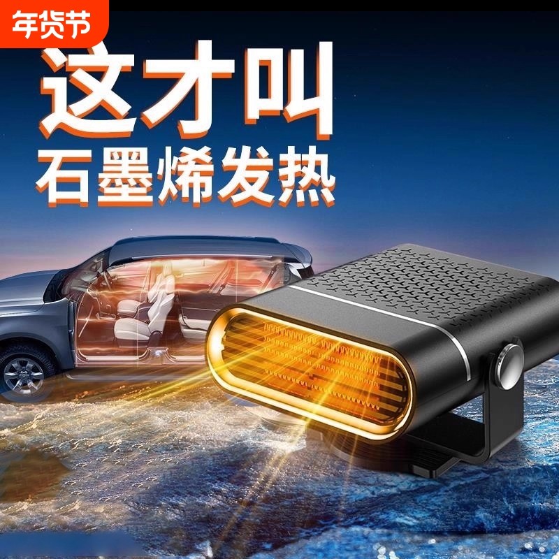 2025新款车载暖风机速热汽车12v24v用冬季取暖器货车内除霜雾神器
