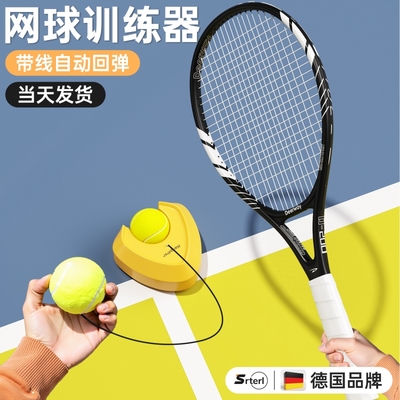 【德国运动品牌】网球回弹训练器