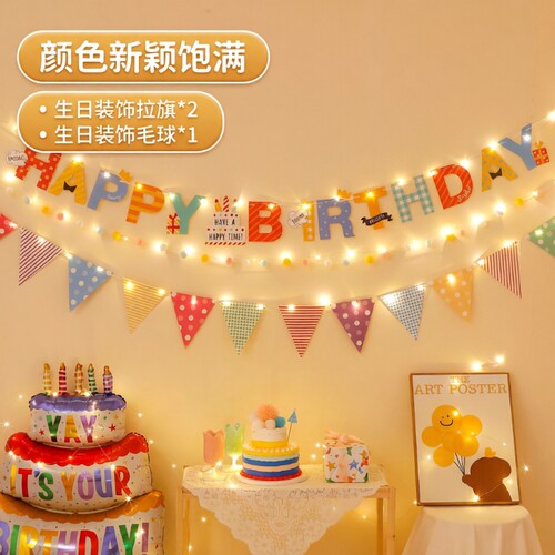 带灯儿童生日装饰|超9000次加购