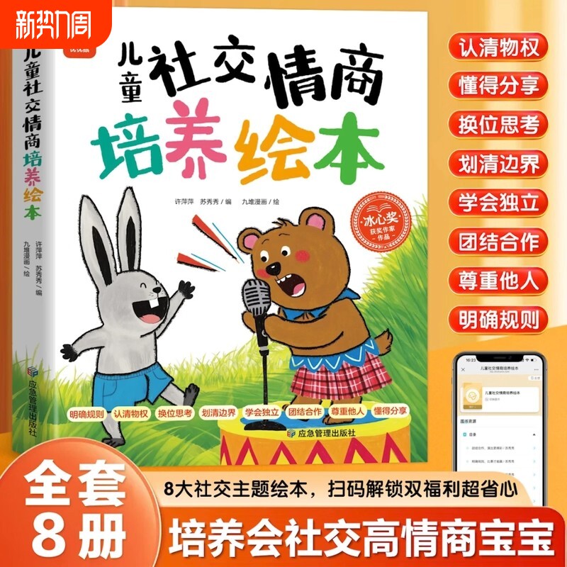 儿童社交情商培养绘本全8册拒绝讨好型人格幼儿园学前班一年级课外阅