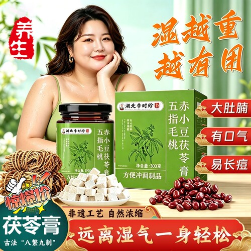 李时珍五指毛桃赤小豆伏湿膏