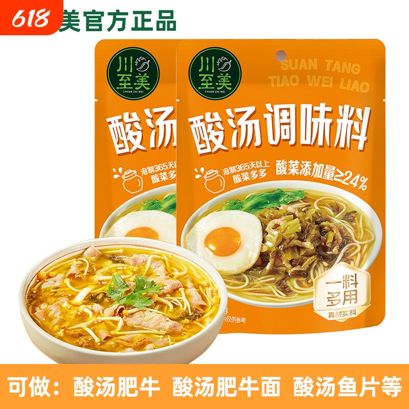 川至美酸汤调味料80g吉香居酸汤肥牛面做鱼片开味酸爽靓汤解腻