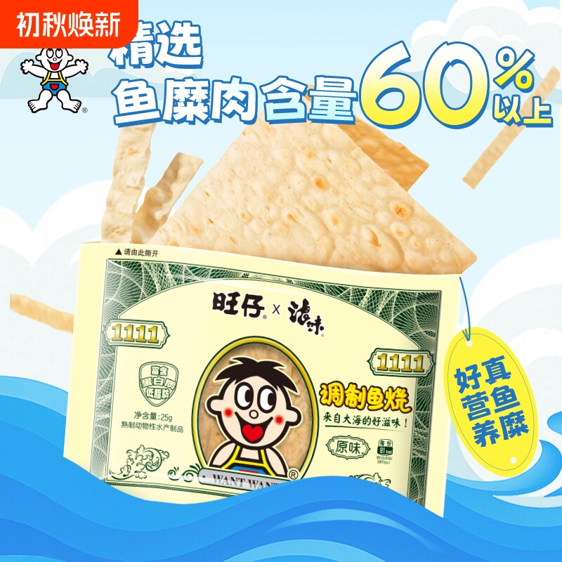 旺旺浪味鱼丝鱼烧原味海味即食休闲小零食鱼糜调制带鱼小包装袋装