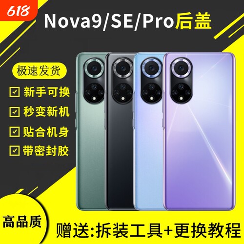 适用于华为Hi Nova9玻璃后盖nova9后屏Nova9pro手机后壳nova9se电池保护盖背屏替换外壳