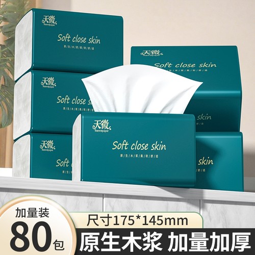 【工厂直发】80大包大尺寸抽纸