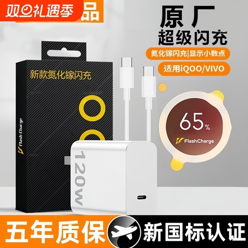 新国标3C认证适用VIVO快充充电器