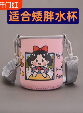 可爱保护杯套600ml儿童保温背带乐通用学生水壶防摔杯袋子矮胖希