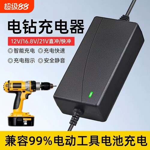 电钻充电动工具12V16.8V18V21V手电钻座充通用款快充锂电池充电器
