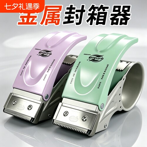 加厚金属透明胶带切割器封箱器大小号手握式5CM6CM宽胶布快递铁质打包器胶纸机封口胶带切割器封箱机新款彩色