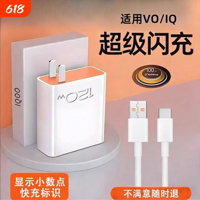 适用vivo快充充电器120w超级vivos19/pro充电头Y300Pro手机闪充头正品y200gt插头S18/E/pro充电线数据线原装
