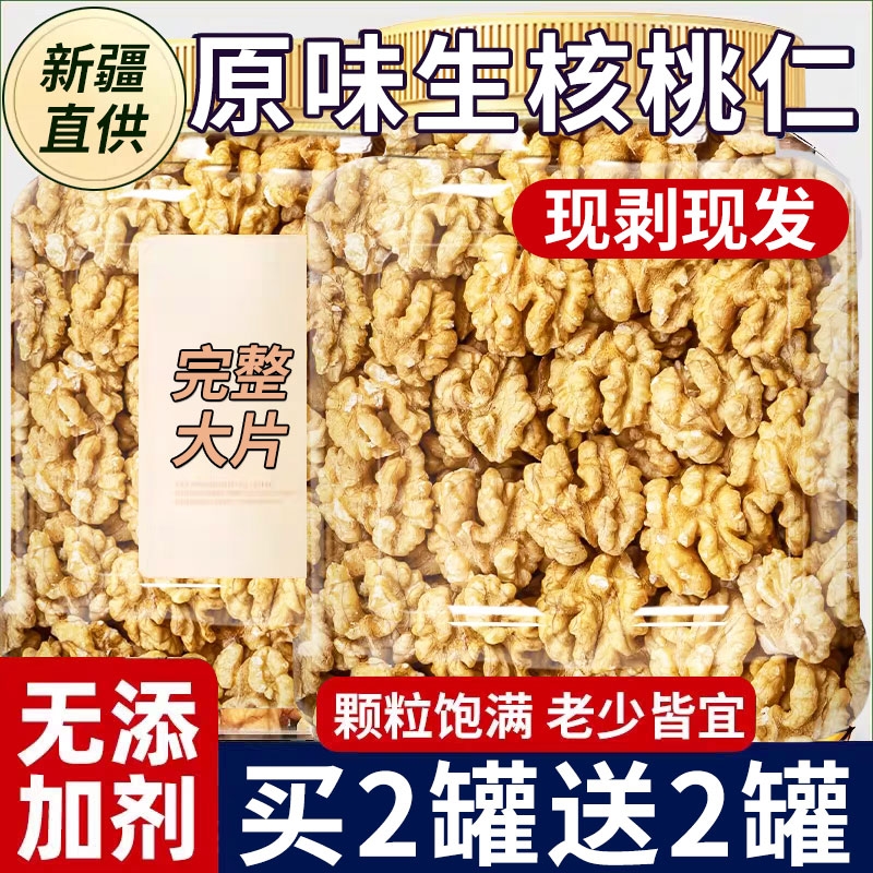 核桃仁2025新货孕新鲜妇去皮原味烘焙坚果零食打豆浆用生熟核桃仁