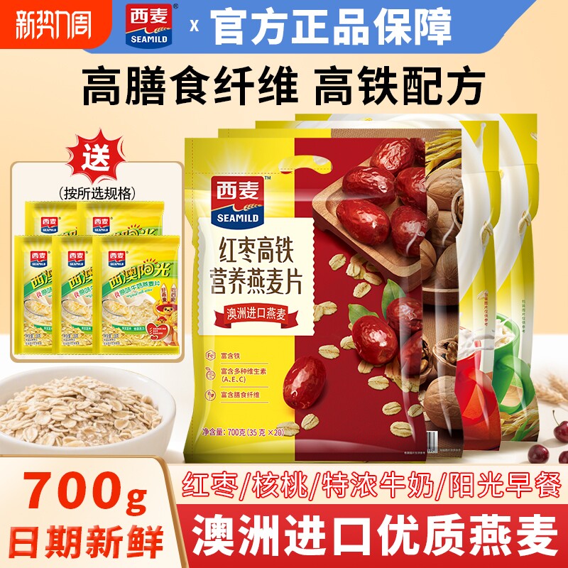 西麦红枣高铁营养燕麦片700g冲泡即食中老年营养早餐代餐膳食纤维