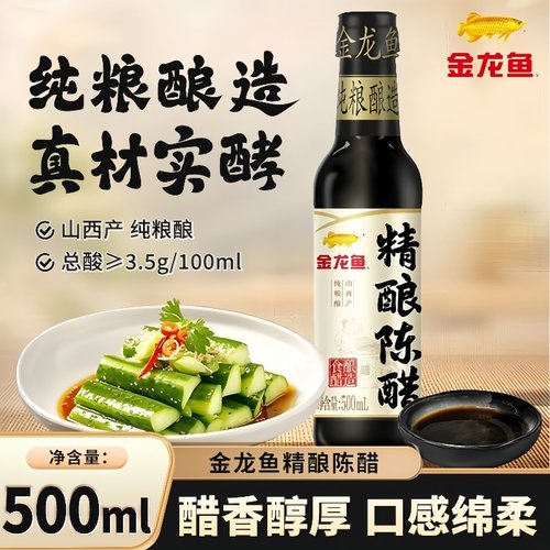 金龙鱼精酿陈醋500ml纯粮酿造真材实酵凉拌蘸碟炒菜家用厨房陈醋