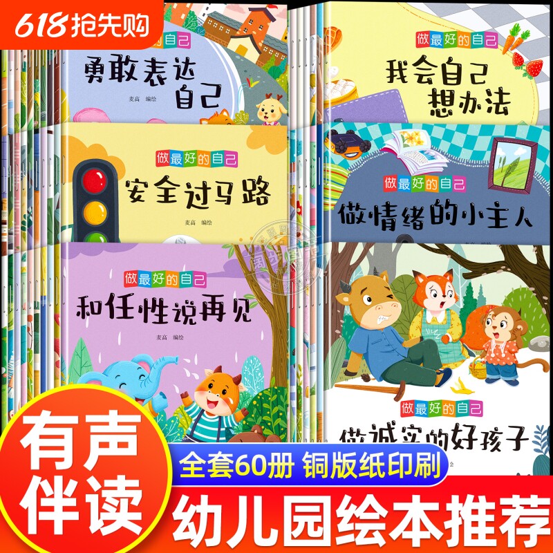 睡前故事儿童绘本0-2-5-8到4岁阅读幼儿园老师推荐3一6幼儿