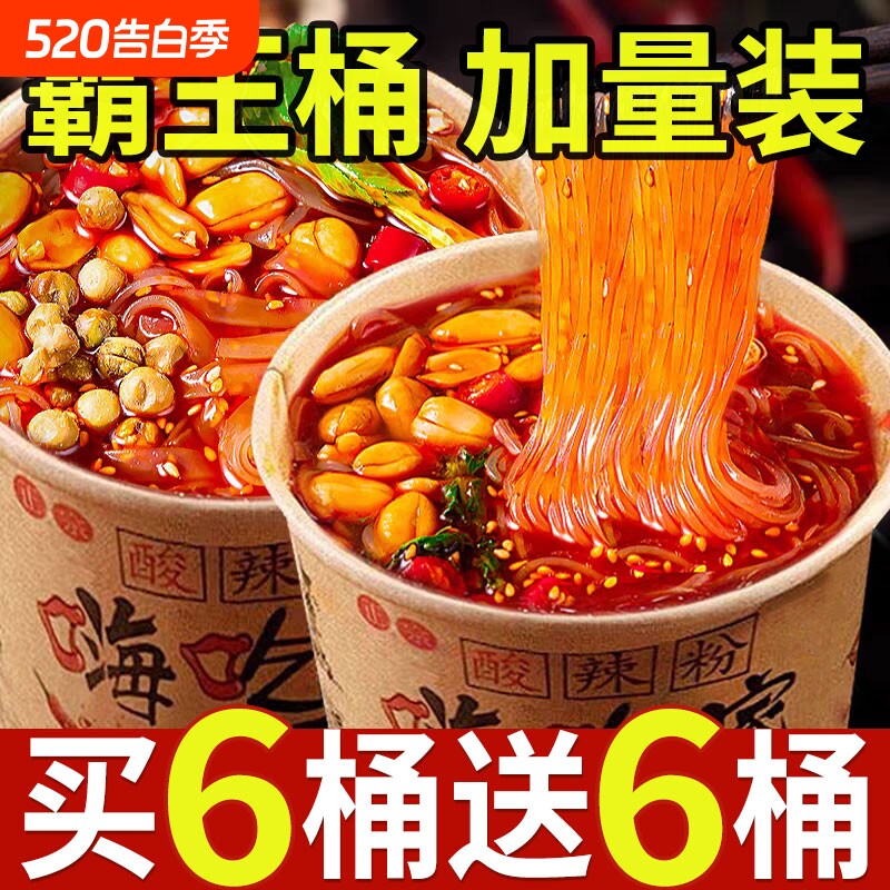 嗨吃家酸辣粉桶装正宗粉丝重酸辣粉冲泡粉丝方便速食网红夜宵整箱
