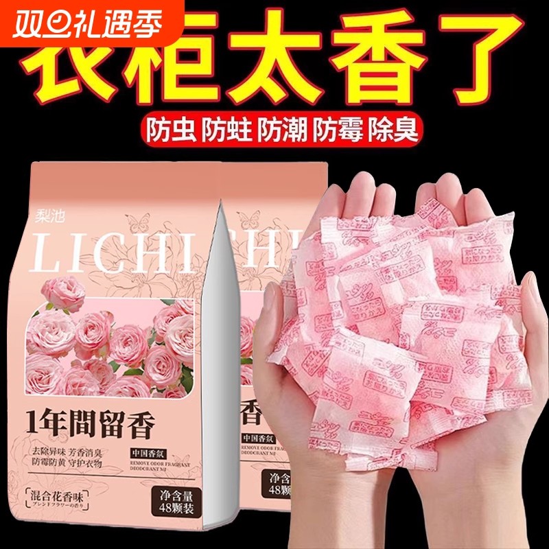 花香樟脑丸衣柜除味留香衣物防虫驱虫防霉包防蟑螂球防蛀片除螨片