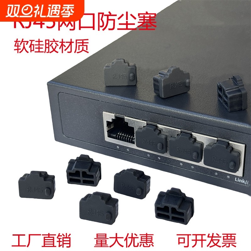 RJ45网口防尘塞堵头SFP光口防尘塞光模块电脑网线接口路由器交换机网卡服务器胶塞硅胶材质