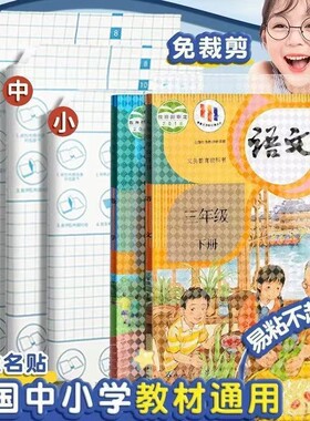 书皮自粘透明磨砂包贴纸小学生专用包书膜初中生a4书套16k书衣课本保护套a5书壳防水不起泡6年级高中书籍