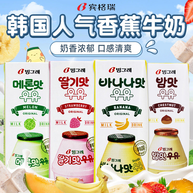 韩国进口宾格瑞牛奶200ml香蕉草莓哈密瓜儿童早餐奶饮料整箱香芋