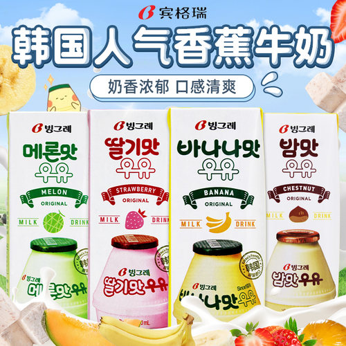 韩国进口宾格瑞牛奶200ml
