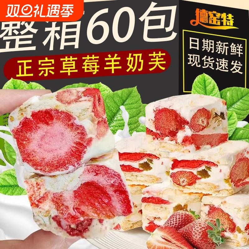 草莓羊奶芙甜品零食牛轧雪花酥草莓奶砖牛轧奶芙网红零食小吃解馋