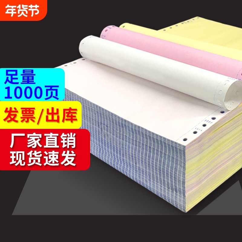 彩色电脑针式打印纸三联二三等分四联五联六联发票清单241-3联单纸二联出库单2等分