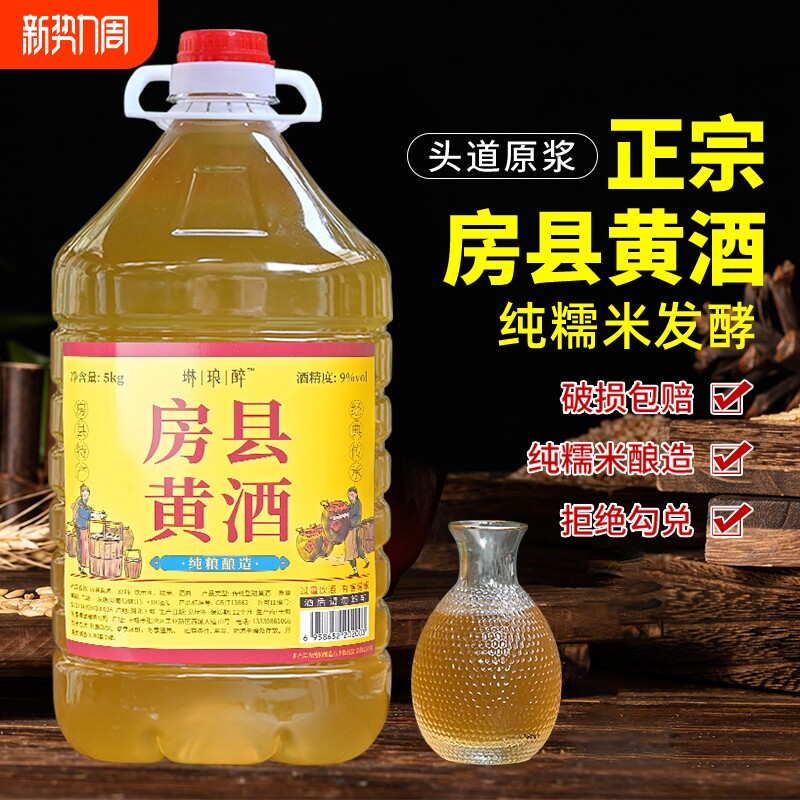 正宗房县黄酒纯洑汁原浆黄酒手工酿造低度传统甜型糯米酒醪糟汁