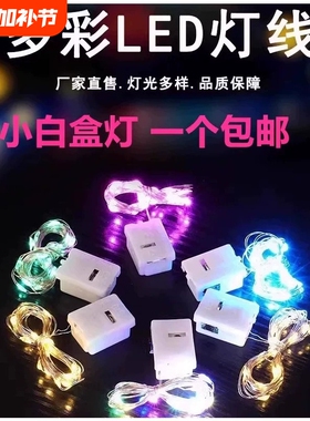 led小彩灯闪灯串灯满天星星灯带氛围灯条装饰气球鲜花束蛋糕炫彩