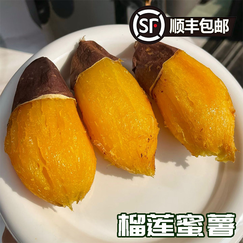 甜糯好吃优选正宗蜜薯榴莲农家地瓜红薯番薯软糯发糖水食用新鲜