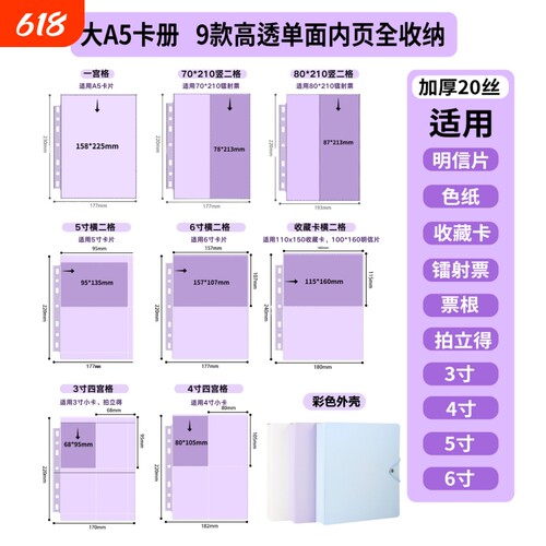 大A5卡册内页3456寸收藏卡镭射票