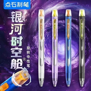 点石制笔银河时空舱旋转中性笔黑笔顺滑双珠签字笔办公学生考试用笔速干双珠子弹头炫酷高颜值碳素笔DS 0194