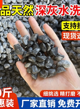 深灰色水洗石景观砾石黑色日式庭院造景装饰碎石子米石石头鹅卵石
