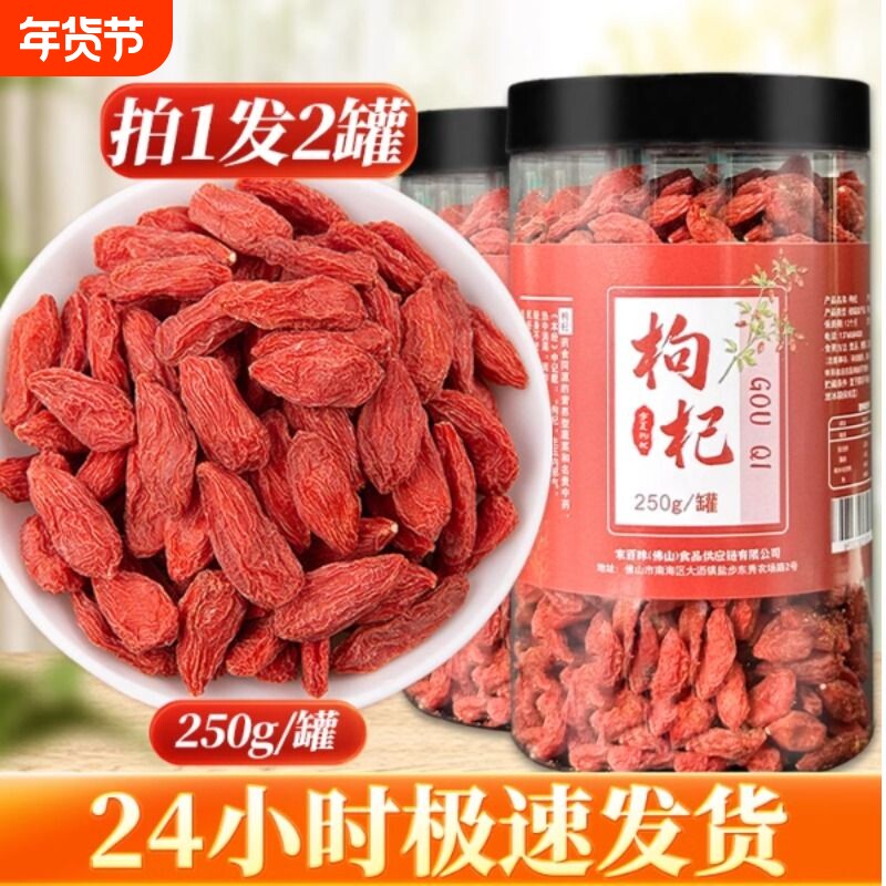 宁夏枸杞子特级500g正宗大颗粒纪构杞茶男肾泡茶红苟杞官方旗舰店