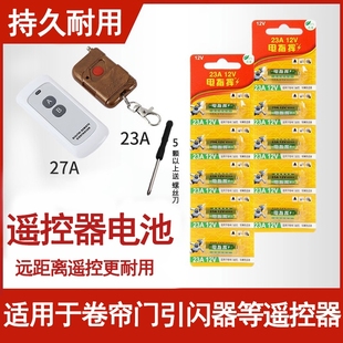23A12V电池12v23a电动车库卷帘门铃23a12v遥控器小号27a12v电池