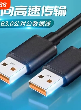 双头usb数据线公对公散热器笔记本电脑散热风扇usb连接线头高速硬盘机顶盒双向相机