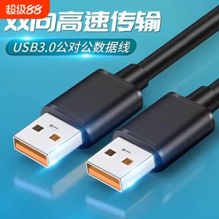 双头usb数据线公对公散热器笔记本电脑散热风扇usb连接线头高速硬盘机顶盒双向相机