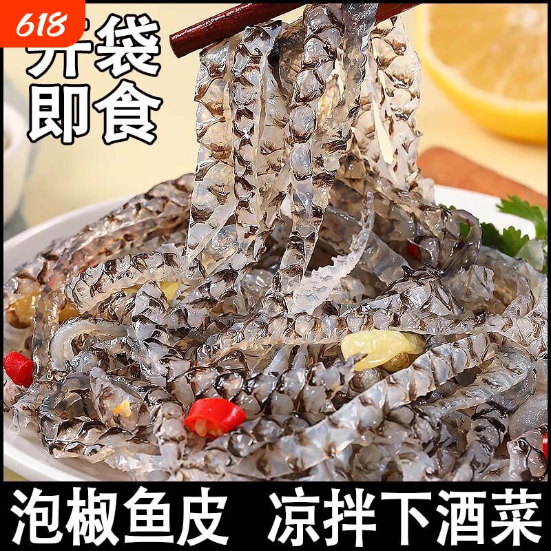 泡椒鱼皮酒店商用开袋即食下酒凉拌菜麻辣海底零食新鲜海味食品