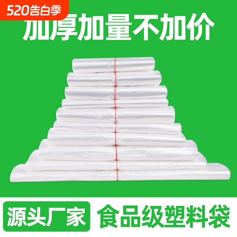 透明塑料袋一次性包装袋外卖打包袋方便袋背心袋子超市手提购物袋